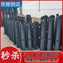 Membrane structure parking shed girder processing car shed I-beam 7-shaped arc steel structure canopy column steel beam