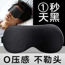Carbon fiber silk eye mask special sleep eye mask for adults men and students to relieve fatigue during lunch break and sleep