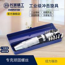 Great Wall Seiko Impact Screwdriver Multifunctional Universal Impact Screwdriver Industrial Grade Universal Knock Screwdriver