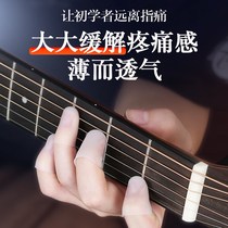 Guitar finger cots for left hand anti-pain protection finger auxiliary artifact ukulele accessories string fingertip cots