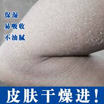 Quickly dry skin in autumn and winter itchy and flaky skin dry skin on legs fish scales moisturizing and repairing
