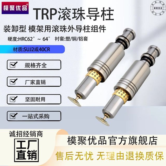 Precision guide column guide sleeve TRP ball outer guide column 20-28 cross ball guide column cage guide column sliding guide column