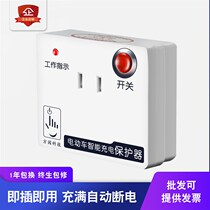 Electric vehicle charging protector battery vehicle automatic power-off when full anti-overcharging smart timer socket switch