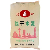 Quick-drying cement factory has the advantage of supplying high-strength engineering quick-setting emergency repair cement high-standard fast-hardening cement quick-drying water