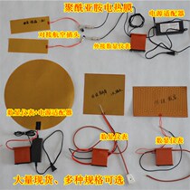 Polyimide heating film electric heating film PI heating film electric heating film 12v24v heating film heating pad