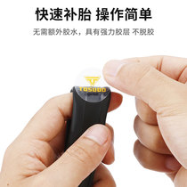 Tas teams self-made inner tube tire patching patch for long-distance bicycles mountain bikes ultra-light inner tubes rubber-free repair work