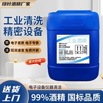 Industrial alcohol 9 preparation cleaning machinery p machinery equipment 9 instruments glass mounted fine lamp with vat of wine high concentration alcohol