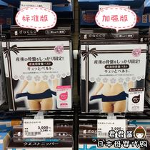 Japans original postpartum pelvic belt strengthened correction hip slimming body shaping waist and abdomen