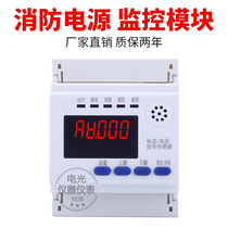 Dual power supply monitoring module fire power equipment monitoring module 2 voltage Q1 current monitoring sensor