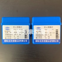 Beijing Nonferrous Metal Research Institute AS 1 4 hollow cathode lamp atomic absorption element K element lamp gold beryllium thallium nickel lead cadmium chromium copper iron