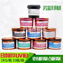 UV ink Hanghua UV ink UV four color ink UV curing UV ink UV 161 S