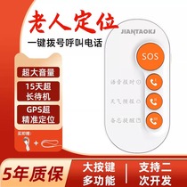 One-touch ringing alarm for the elderly two-way call mobile phone wireless full network communication home for the elderly living alone far away
