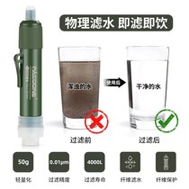 PACOONE outdoor portable water purifier outdoor drinking water filter individual soldier survival equipment direct drinking water filter