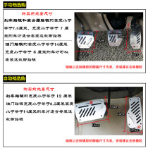 Beijing Foton Sapp stainless steel brake throttle clutch foot pedal anti-slip pad aluminum alloy
