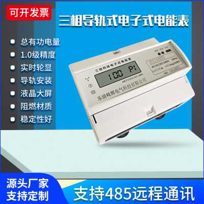 New rail-type three-phase four-wire high-power electric meter u380v three-phase electronic watt-meter three-phase intelligent electric energy-Taobao