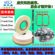 Recommended semi-automatic white kraft corner sticking machine paper tape handmade J-corner tape packaging paper gift box customization