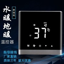 High-end water floor heating thermostat universal intelligent u control panel temperature adjustment switch floor heating constant temperature wired control