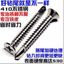New product M5 5M6 3 410 stainless steel countersunk head cross drill tail screw color steel tile self-tapping self-flat head drill