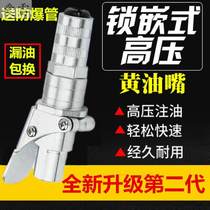 Lock-type high-pressure grease nozzle new style butter gun head button-type grease gun nozzle electric manual high-pressure grease nozzle