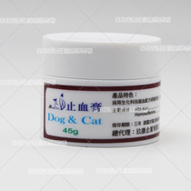 Taiwan Hemostatic Cream Pet Dog Cat Hemostatic Powder Ointment Beauty Cut Nail Y Trauma 45g