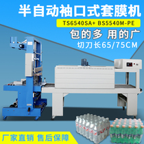 Fully automatic cuff heat shrinkable film packaging machine beverage foam box PE film lining machine sealing and cutting sealing machine shrinking machine