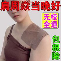 Quick onset (200% cured) shoulder circumference special effect ointment can relieve shoulder and neck pain cold shoulder and difficulty in raising arms.