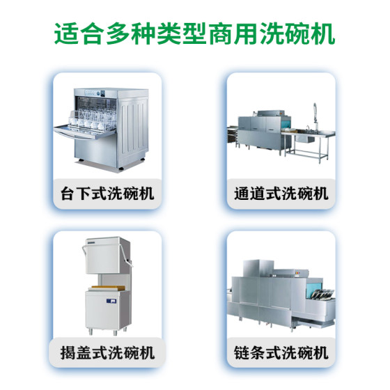 商用洗碗机专用洗涤剂陶瓷不锈钢密胺餐具清洁剂清洗剂洗碗液 20L