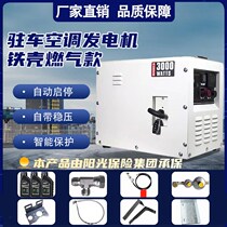 24V gas parking generator truck DC variable frequency self-starting self-stop LNMG CNG Bluetooth remote control gas