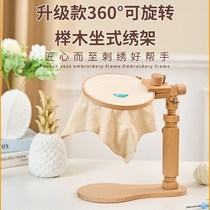 Universal adjustable desktop embroidery stand beech desktop embroidery stand embroidery cross-stitch frame tool embroidery stand