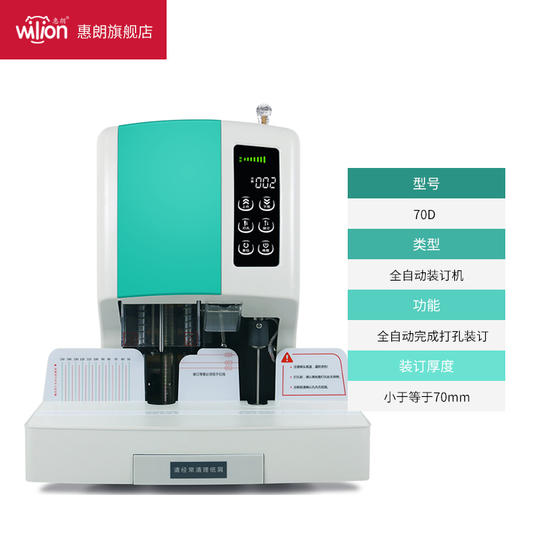 New products Whelan 7c0D fully automatic financial credentials bookbinding machine 70MM thickness electric punching machine financial accounting gear-Taobao