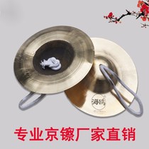 Ringing copper cymbals Beijing cymbals 1517 cm 19 size Beijing cymbals Hafnium Beijing hairpin water cymbals wide cymbals small cymbals professional zero foundation