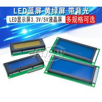 LCD1602A 2004 12864 blue screen yellow green screen with backlight LCD display 3 3V 5V LCD screen
