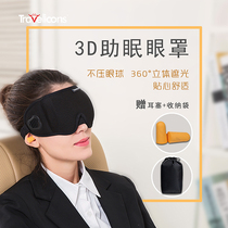 Shanglvbao sleeping eye cover f mask light sleep relieves eye fatigue 3D three-dimensional breathable mens and womens sleeping eye mask and earplugs three pieces
