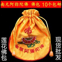 New Buddhist supplies Buddha bag blessing bag lotus bag Namo Amitabha bag Buddha character blessing bag gift purse sachet