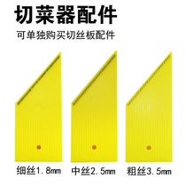 Longjiang yellow cutter imitation slicer accessories shredding shredding board multifunctional shredding artifact potato shredder shredding