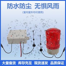 Fidelity and fast remote wireless alarm sound and light long-distance transmission signal switch remote control sound and light alarm