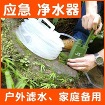 Outdoor ultrafiltration water purifier portable drinking water purifier field emergency survival equipment river lake and stream water filtration