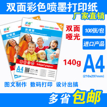 Yalan 140g A4 double-sided color inkjet printing paper advertising leaflet color inkjet matte photo paper 1