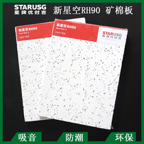 Starboard mineral wool board 600x600 new starry sky RH90E office suction sound board ceiling board Youji quality day