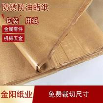 Industrial anti-rust paper oil paper neutral wax paper metal bearing machinery parts packaging paper thickened cream wax paper