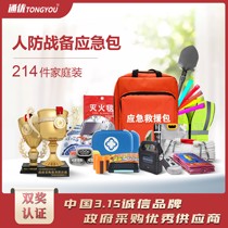 Civil Air Defense Preparedness B Emergency Kit National Standard Strategic Reserve Materials Earthquake Rescue Kit Family Reserve Material Kit