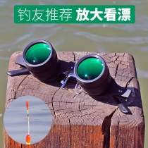 Spectacle-type big fish telescope special fishing eye lens for viewing drift wearable high-power high-definition close-up fishing