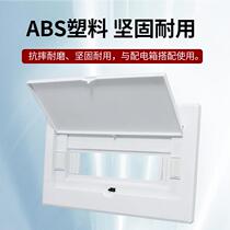 Household distribution box panel white flat cover 9 13 16 18 20 loop switch control box cover