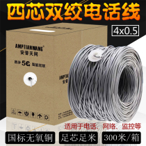 Oxygen-free copper national standard 0 5 four-core telephone line 4-core twisted pair telephone line pure copper monitoring line 300 meters 4-core network cable