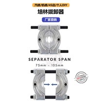 Half-shaft puller bearing removal tool puller butterfly code puller removal bearing P extractor puller high quality