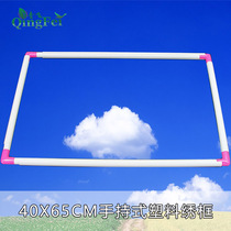 Qingfei handheld plastic embroidery frame embroidery frame embroidery stretch cross stitch frame plus size inner diameter 45X6Z5CM