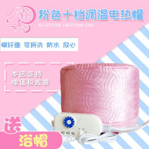 Puzi electronic hair care heating cap 10-level temperature adjustment hair dyeing and oil baking machine safe waterproof evaporation cap head