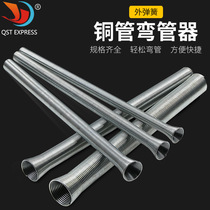 Air conditioning copper tube aluminum tube bender spring ext
