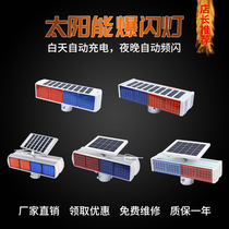 Solar warning flash light red and blue flash light four-frame integrated roadblock traffic safety signal light construction light