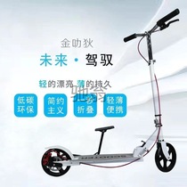Fulerhao 2 Jinlaidi foot scooter adult scooter mobility scooter childrens scooter non-electric